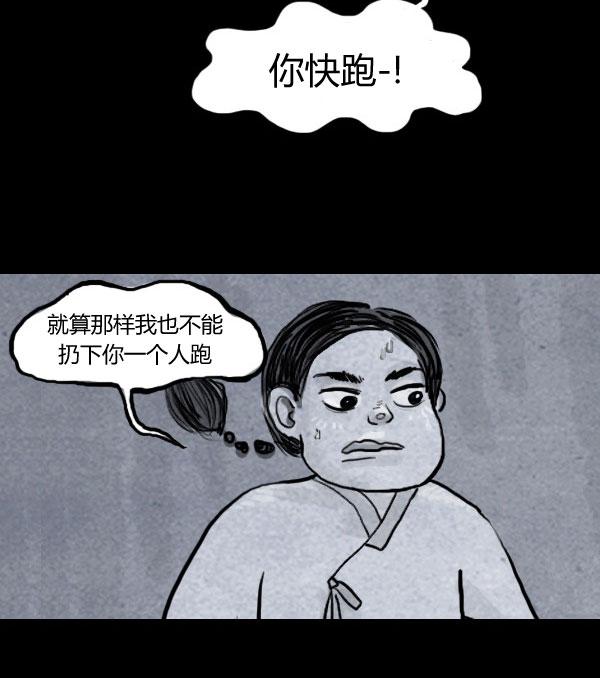 卯真传 第4话 第48页