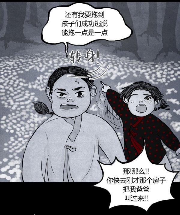 卯真传 第4话 第49页