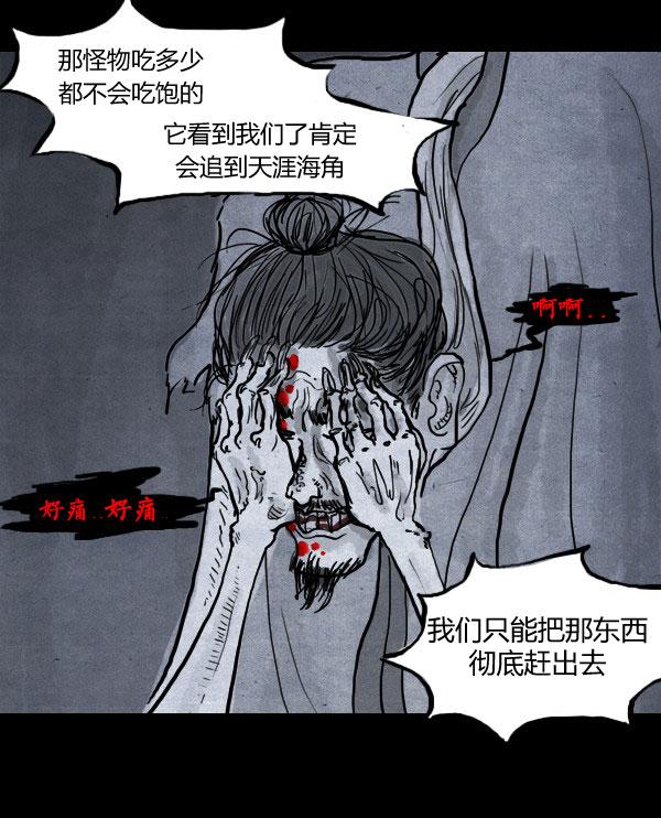 卯真传 第4话 第50页