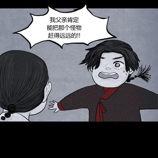 卯真传 第4话 第51页