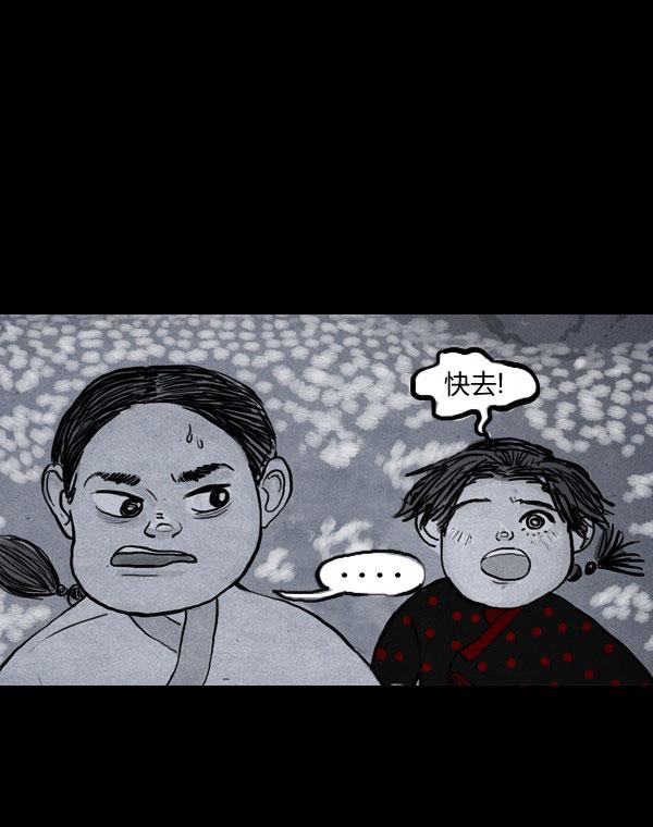 卯真传 第4话 第53页