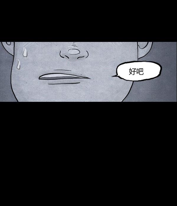 卯真传 第4话 第54页