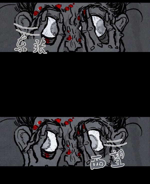 卯真传 第4话 第59页