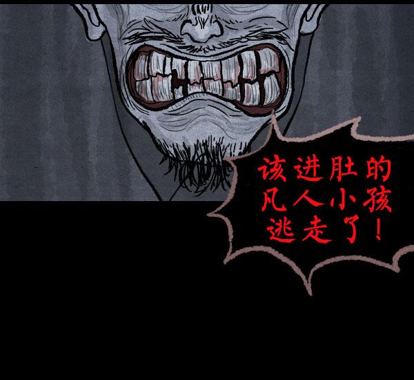 卯真传 第4话 第61页