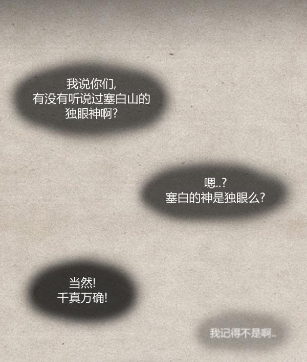 卯真传 第4话 第66页