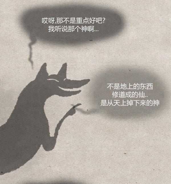 卯真传 第4话 第67页