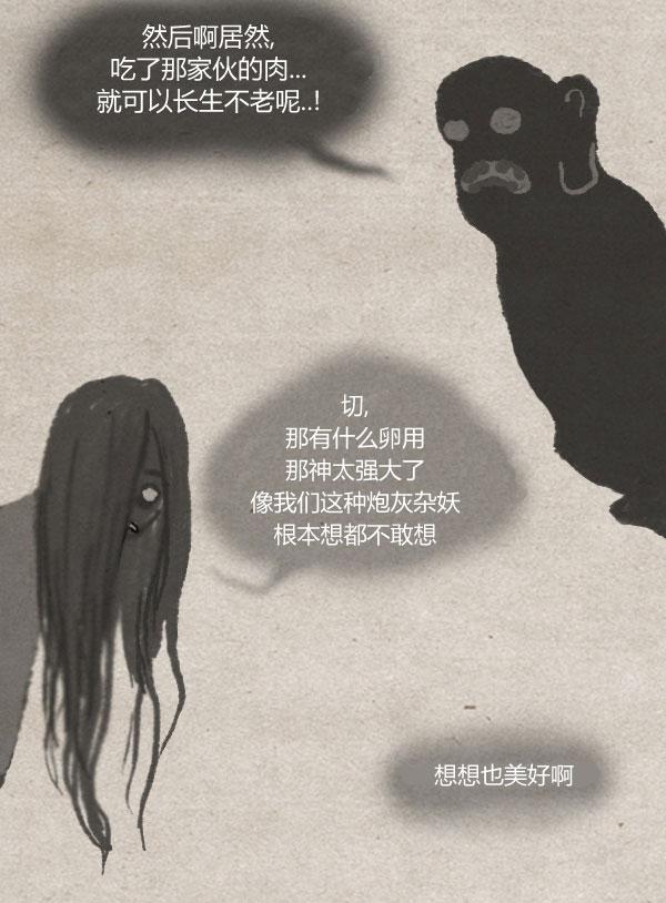 卯真传 第4话 第68页