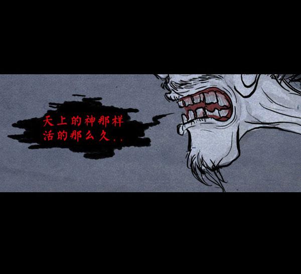 卯真传 第4话 第70页