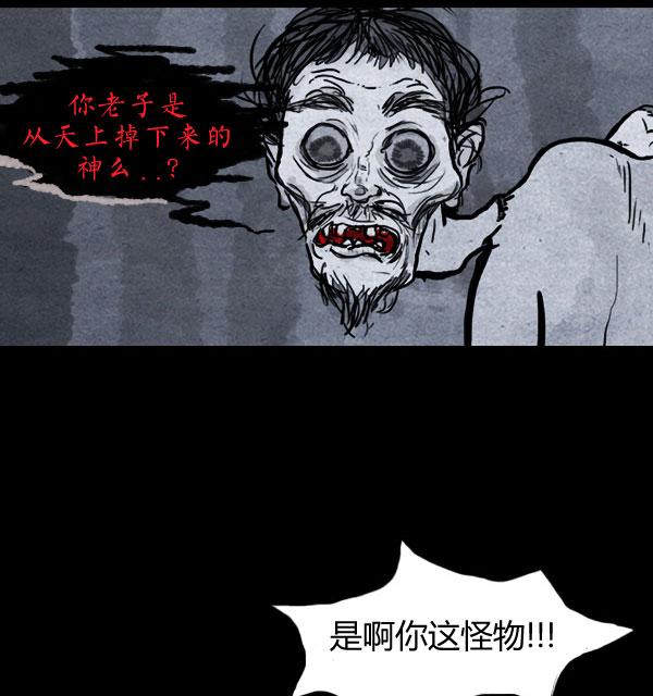 卯真传 第4话 第76页