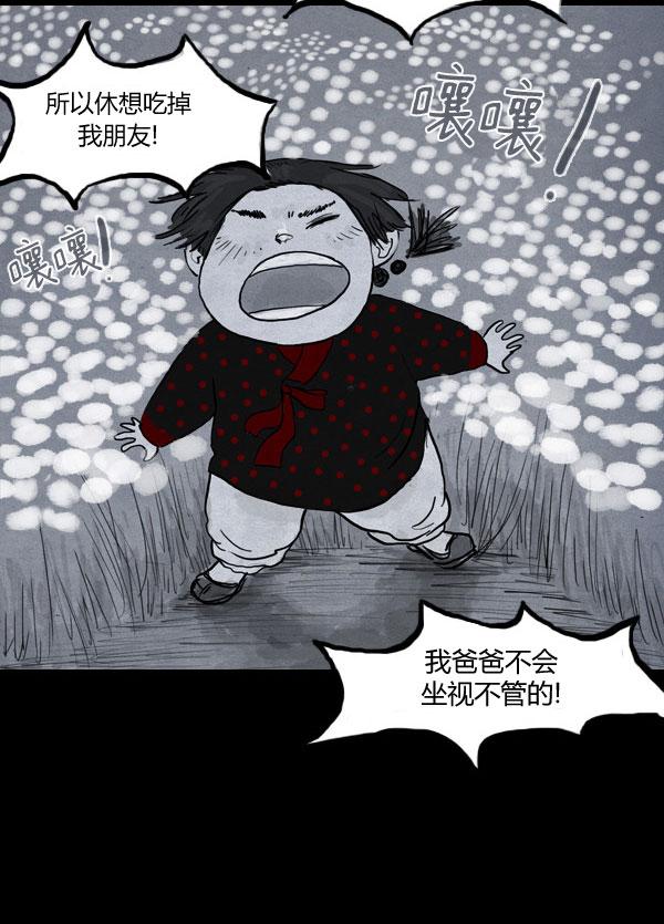 卯真传 第4话 第77页