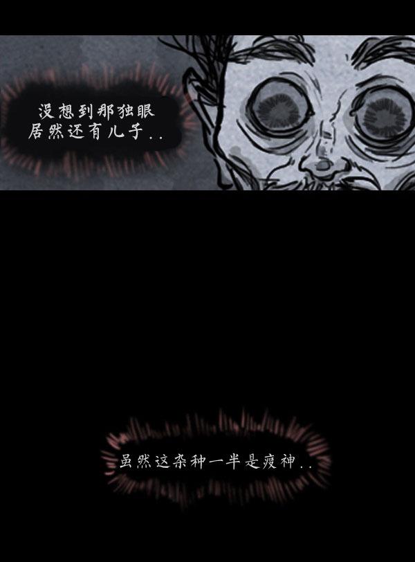 卯真传 第4话 第78页