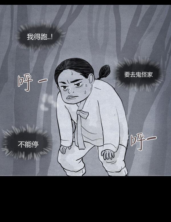 卯真传 第4话 第88页