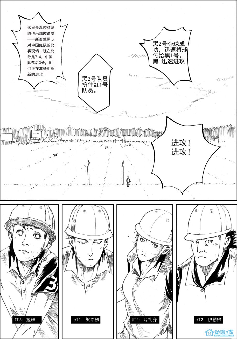 马球手 第1话 第1页