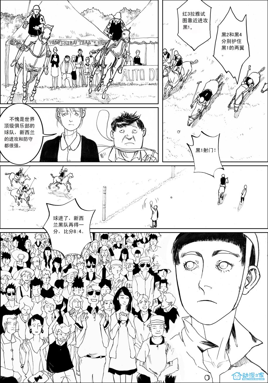 马球手 第1话 第2页