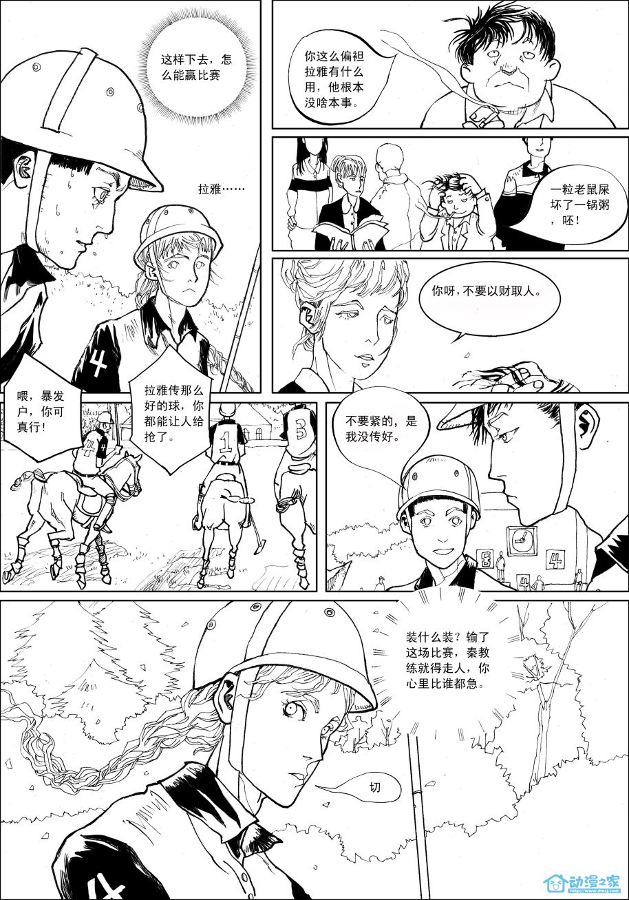 马球手 第1话 第3页