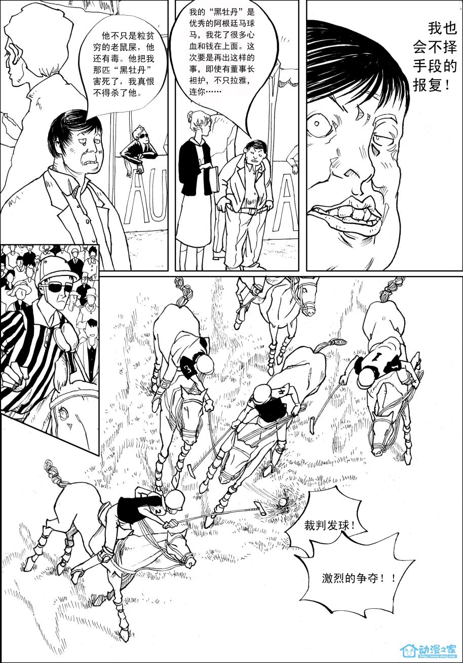 马球手 第1话 第4页