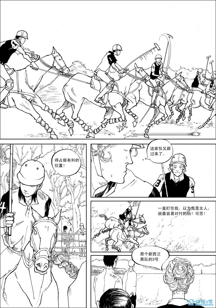 马球手 第1话 第5页