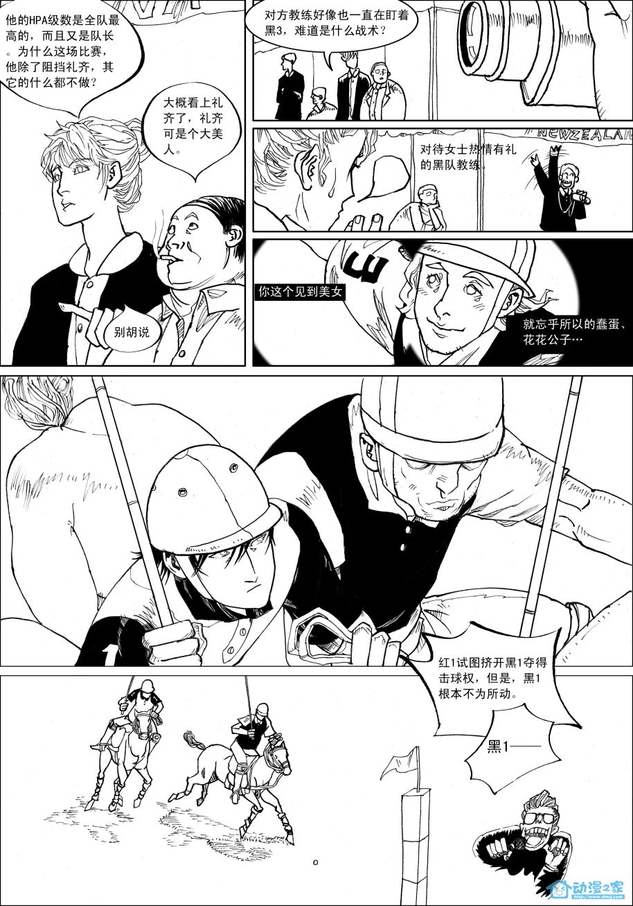 马球手 第1话 第6页