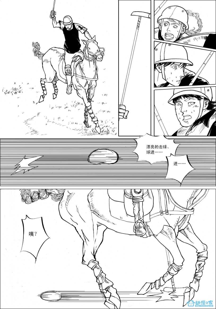 马球手 第1话 第7页