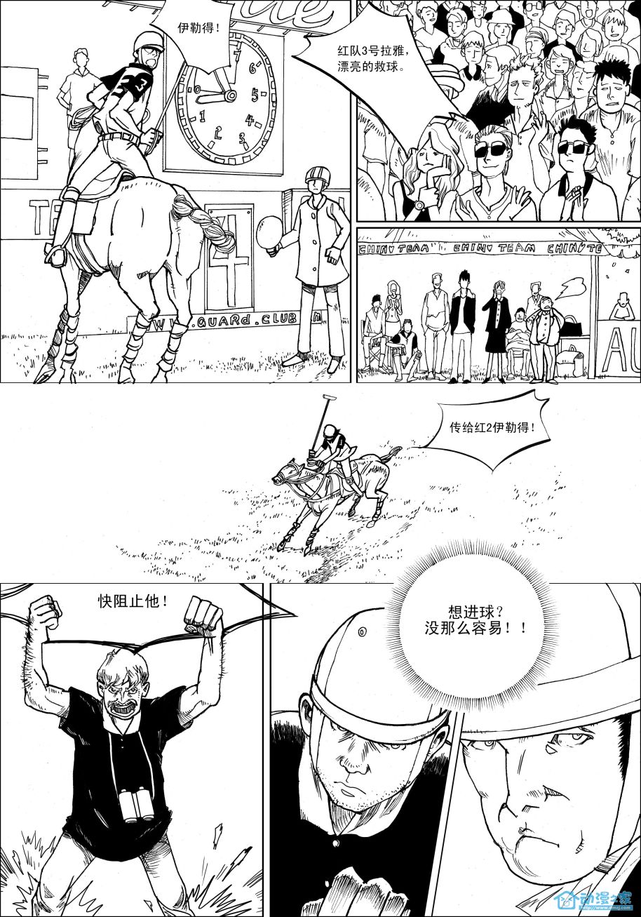 马球手 第1话 第8页