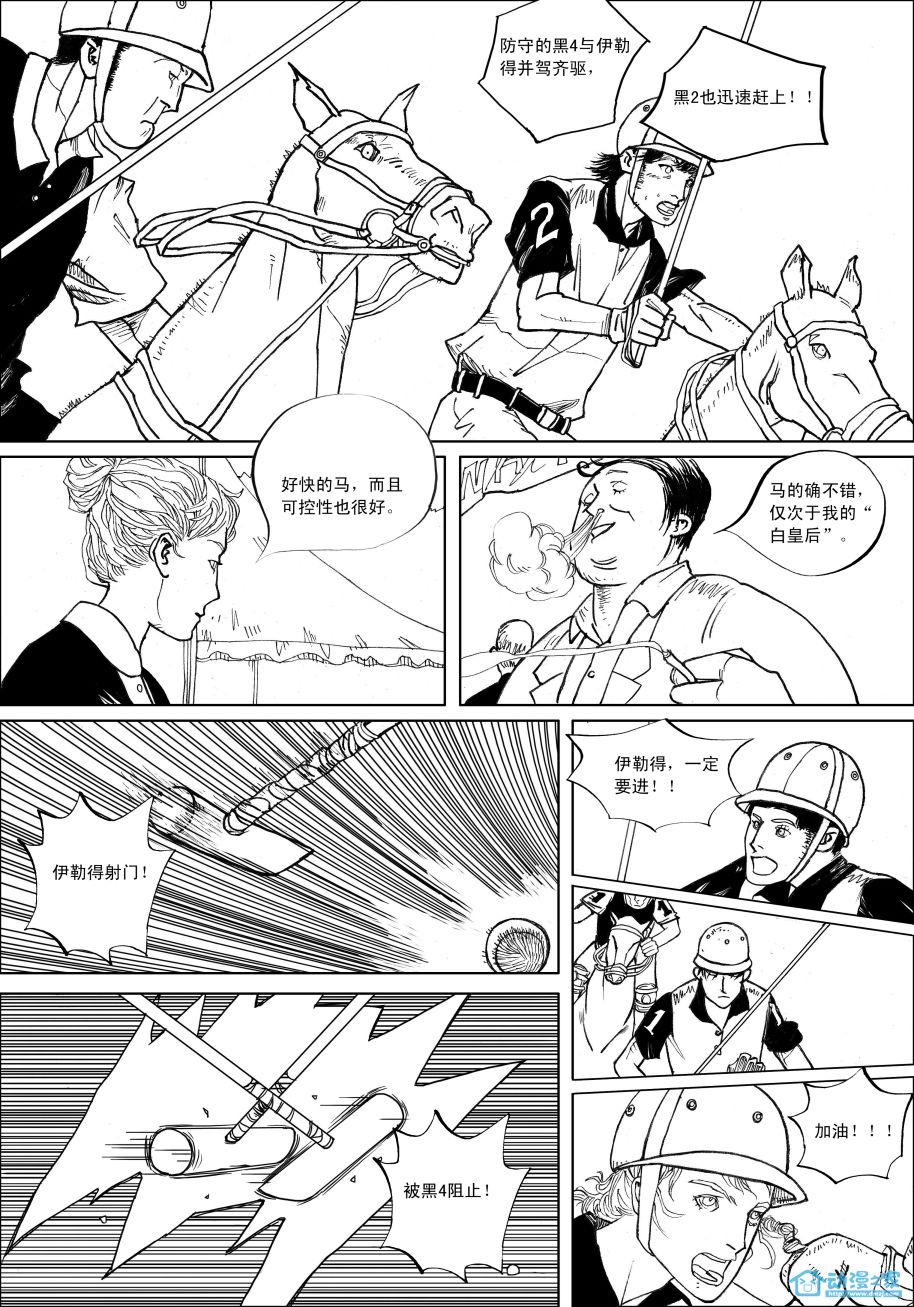 马球手 第1话 第9页