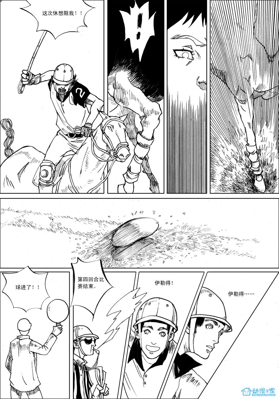 马球手 第1话 第10页