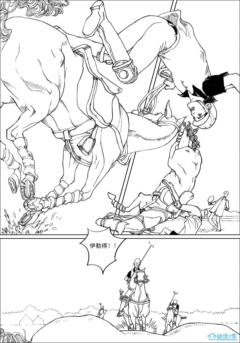 马球手 第1话 第11页