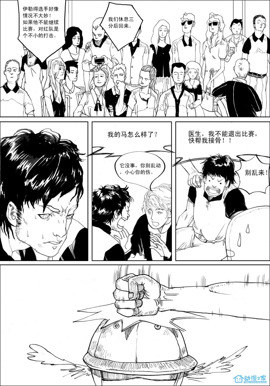 马球手 第1话 第12页