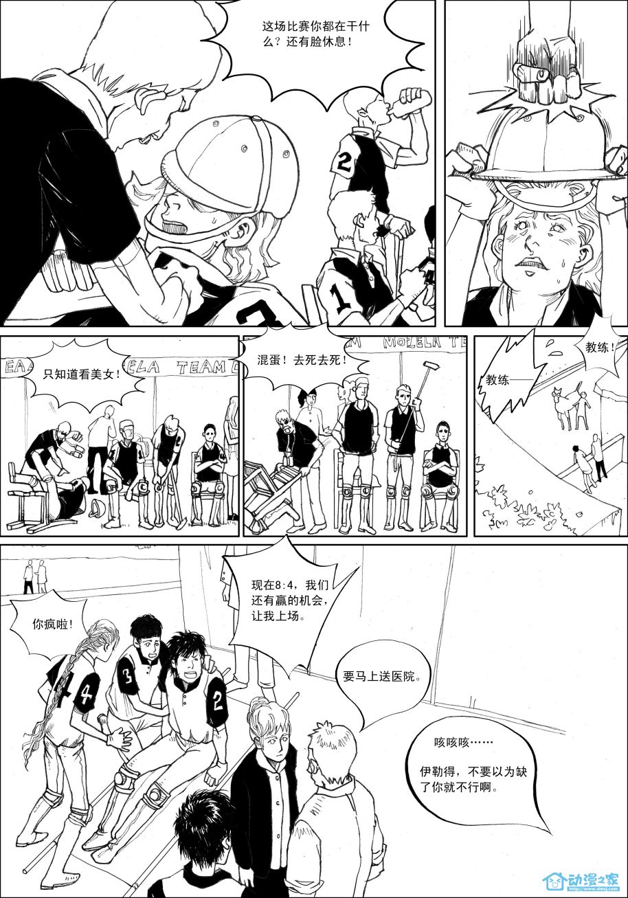 马球手 第1话 第13页