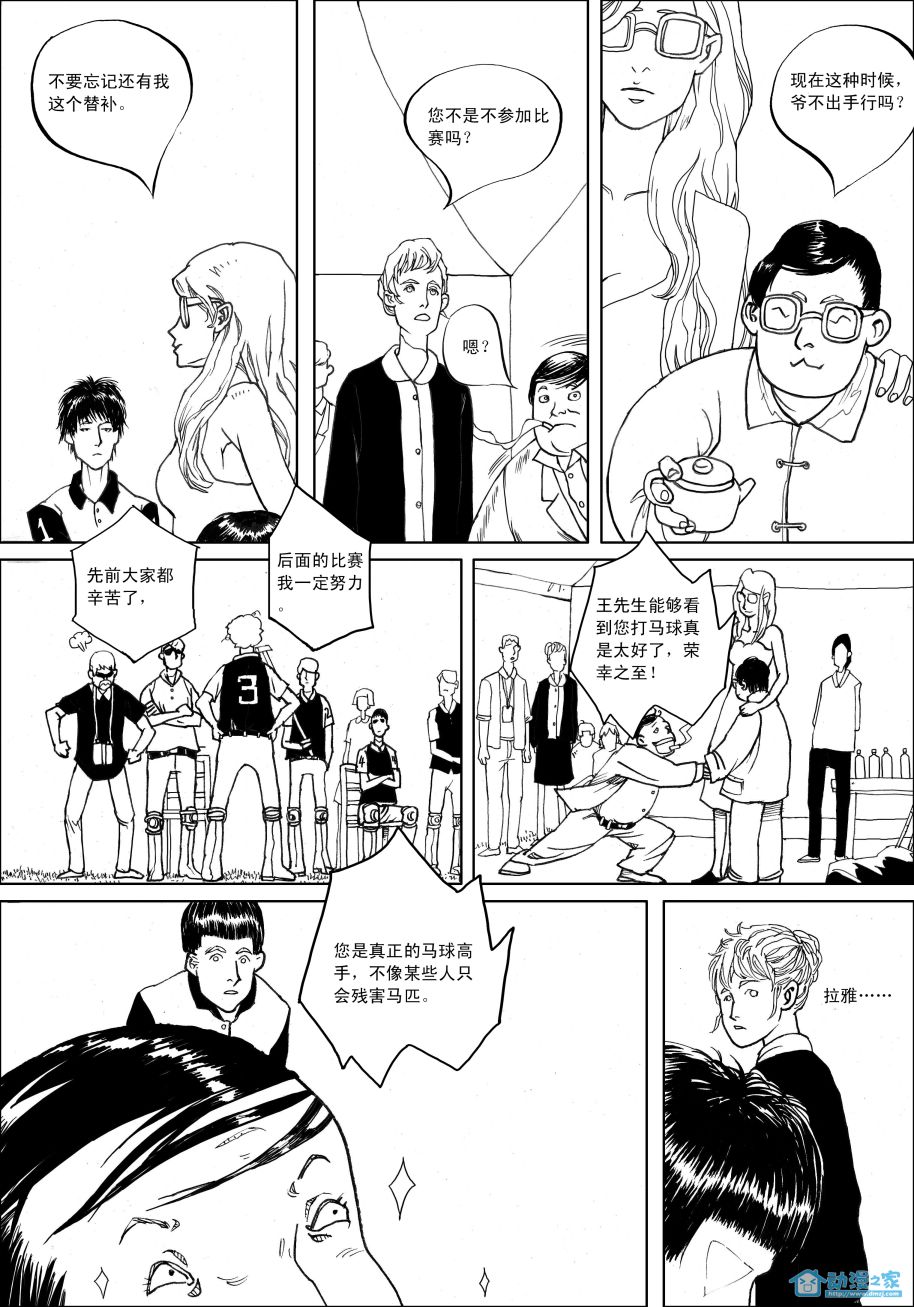 马球手 第1话 第14页