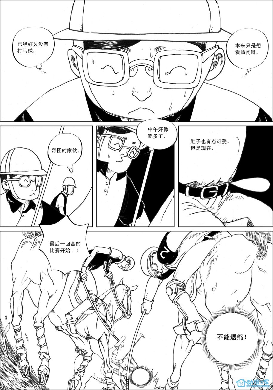 马球手 第1话 第15页