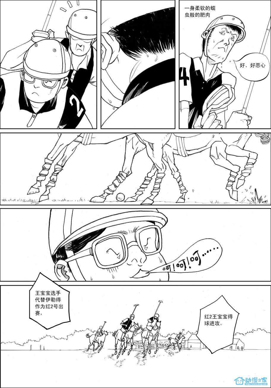 马球手 第1话 第16页