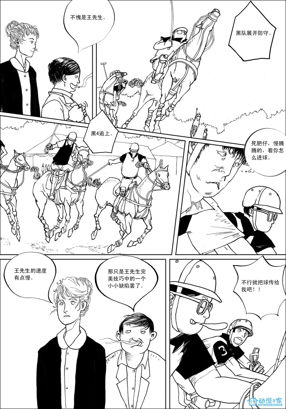 马球手 第1话 第17页