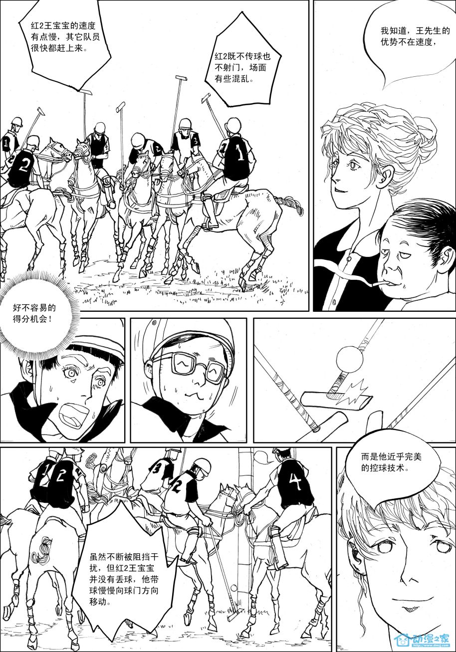 马球手 第1话 第18页