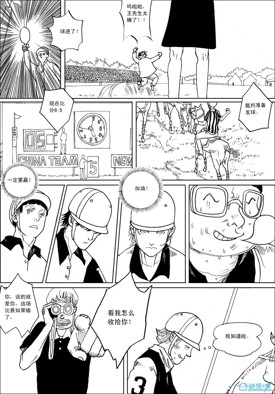 马球手 第1话 第19页