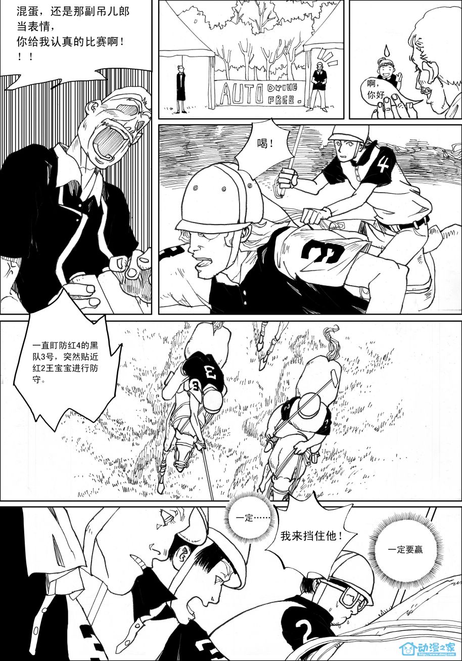 马球手 第1话 第20页