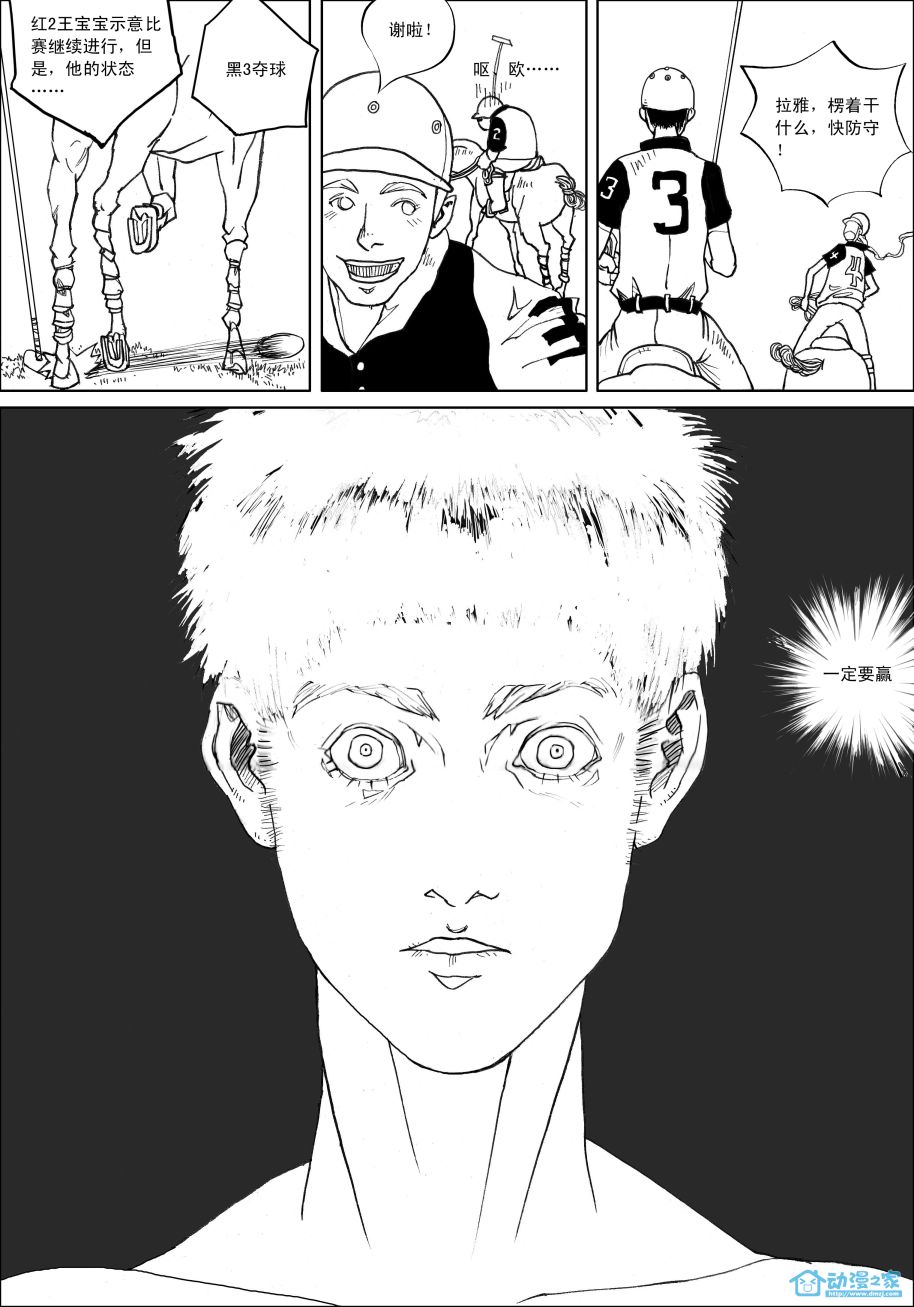 马球手 第1话 第22页