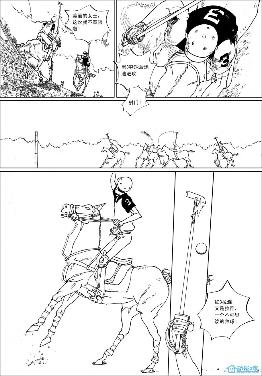 马球手 第1话 第23页