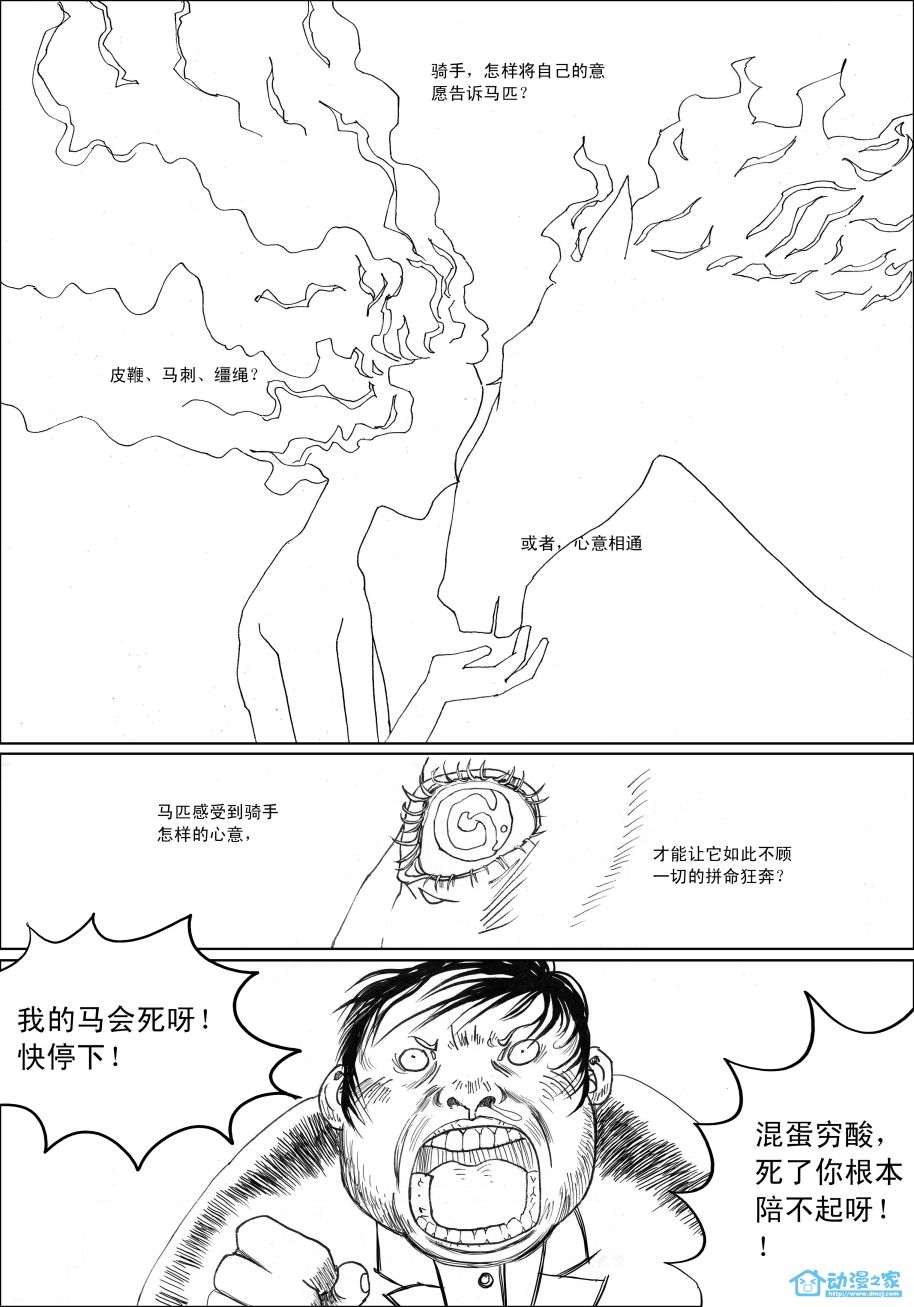 马球手 第1话 第25页