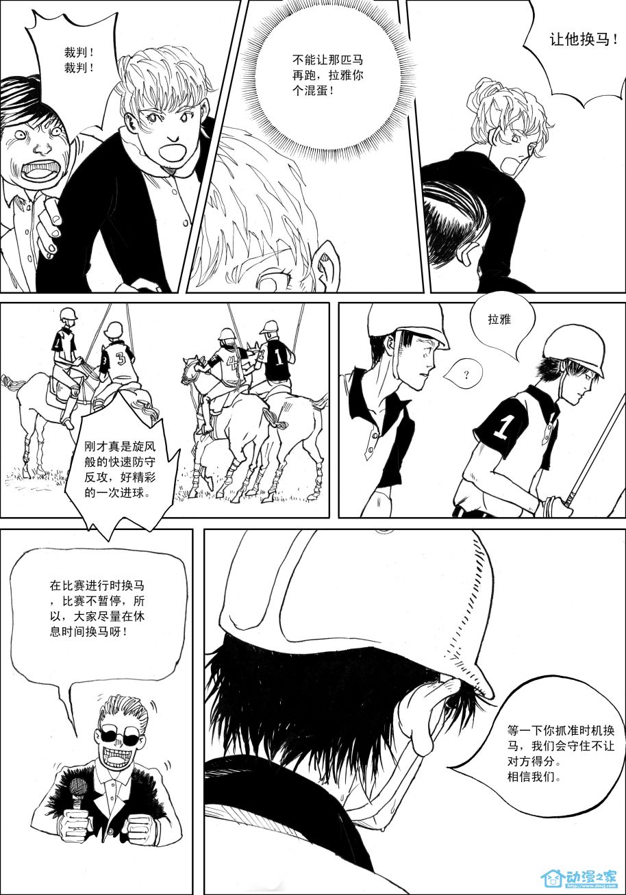 马球手 第1话 第26页