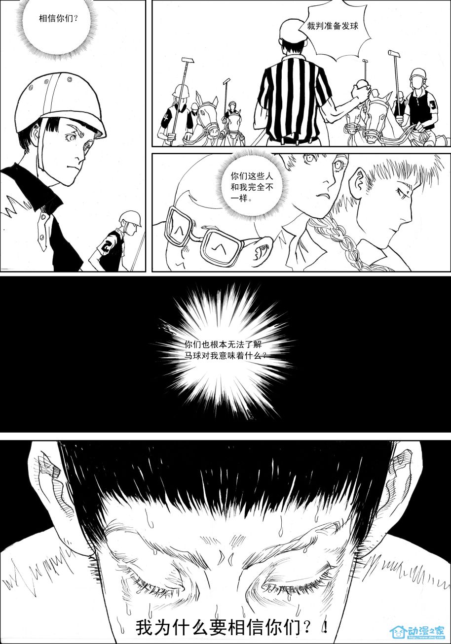 马球手 第1话 第27页