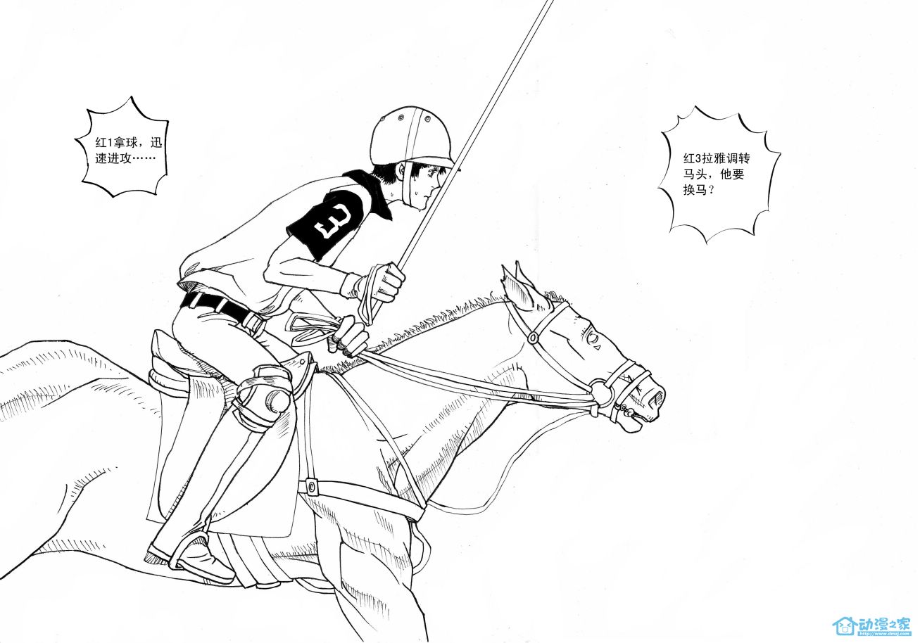 马球手 第1话 第28页