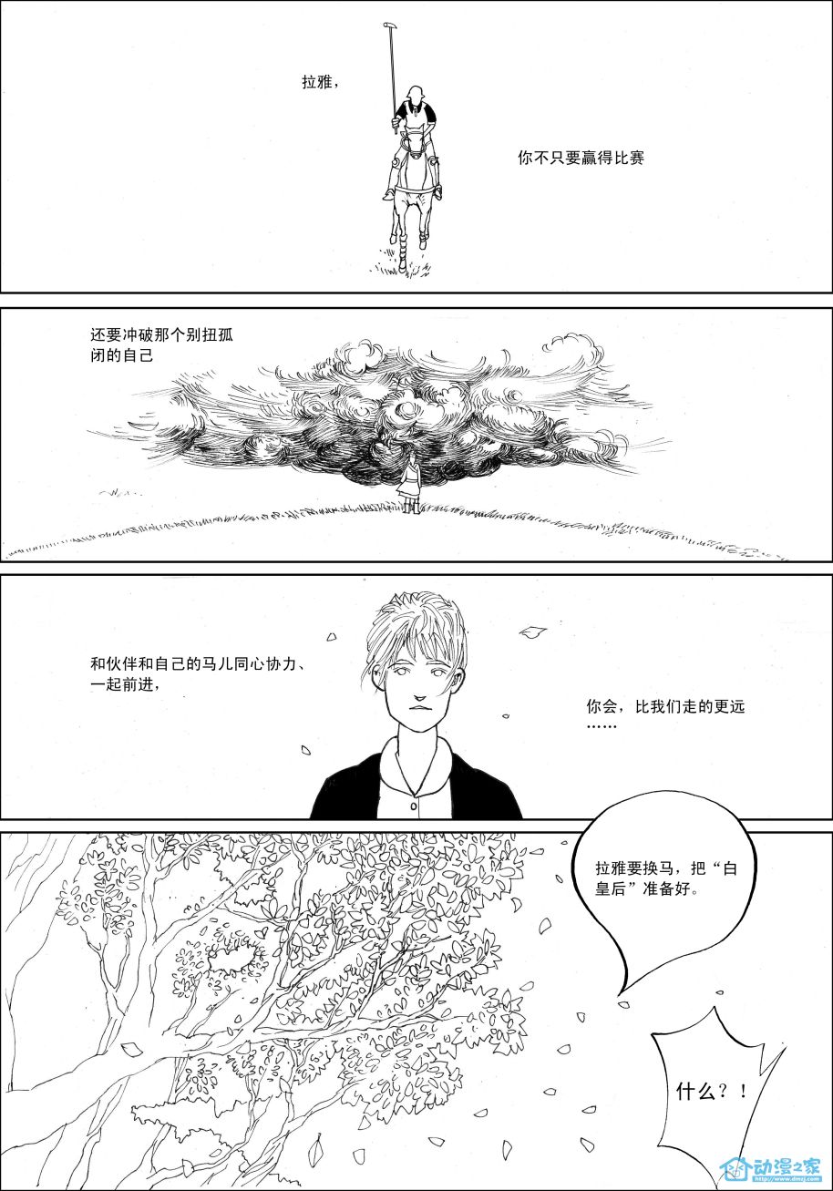 马球手第1话图