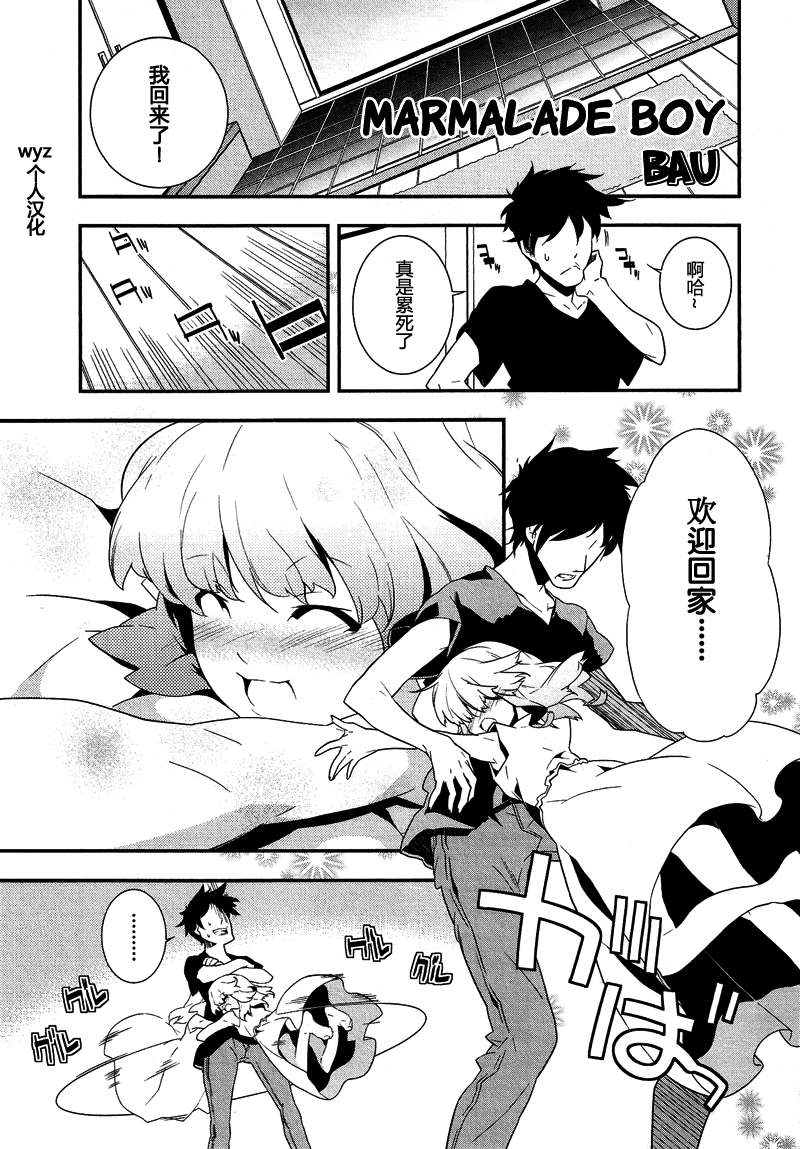 Marmalade Boy第1话图