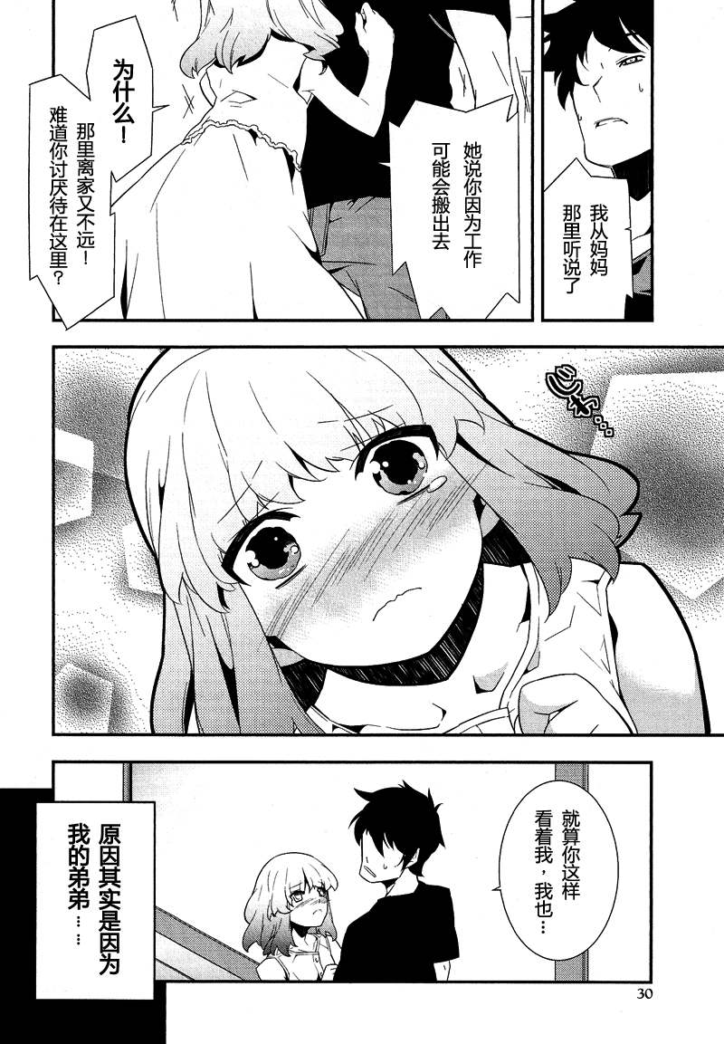 Marmalade Boy第1话图