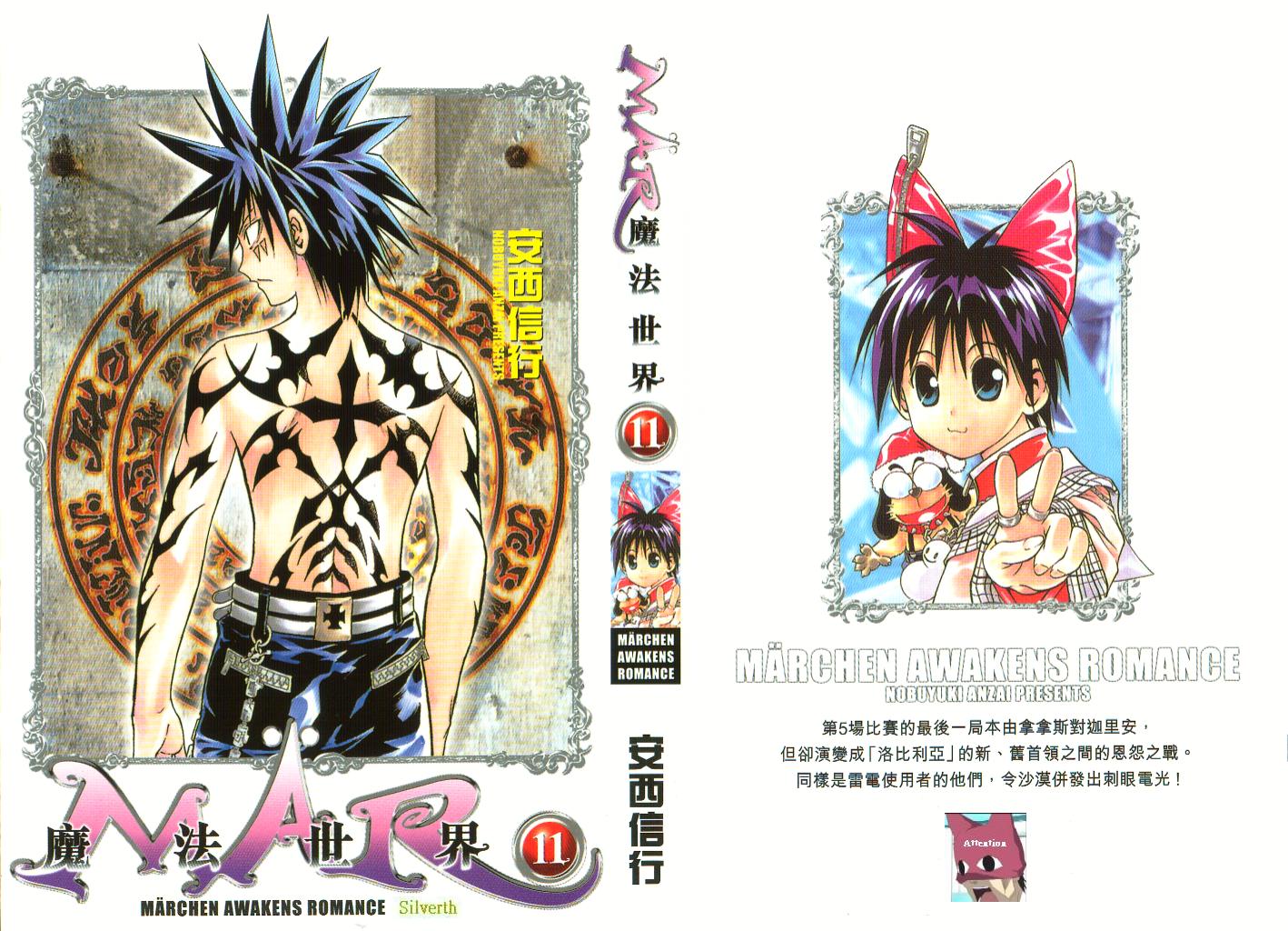 MAR魔法世界第11卷图