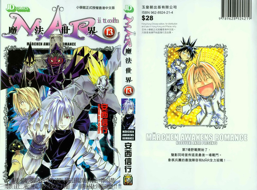 MAR魔法世界第13卷图