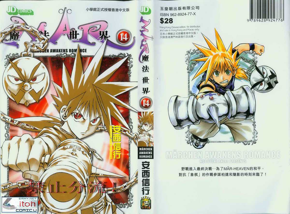 MAR魔法世界第14卷图