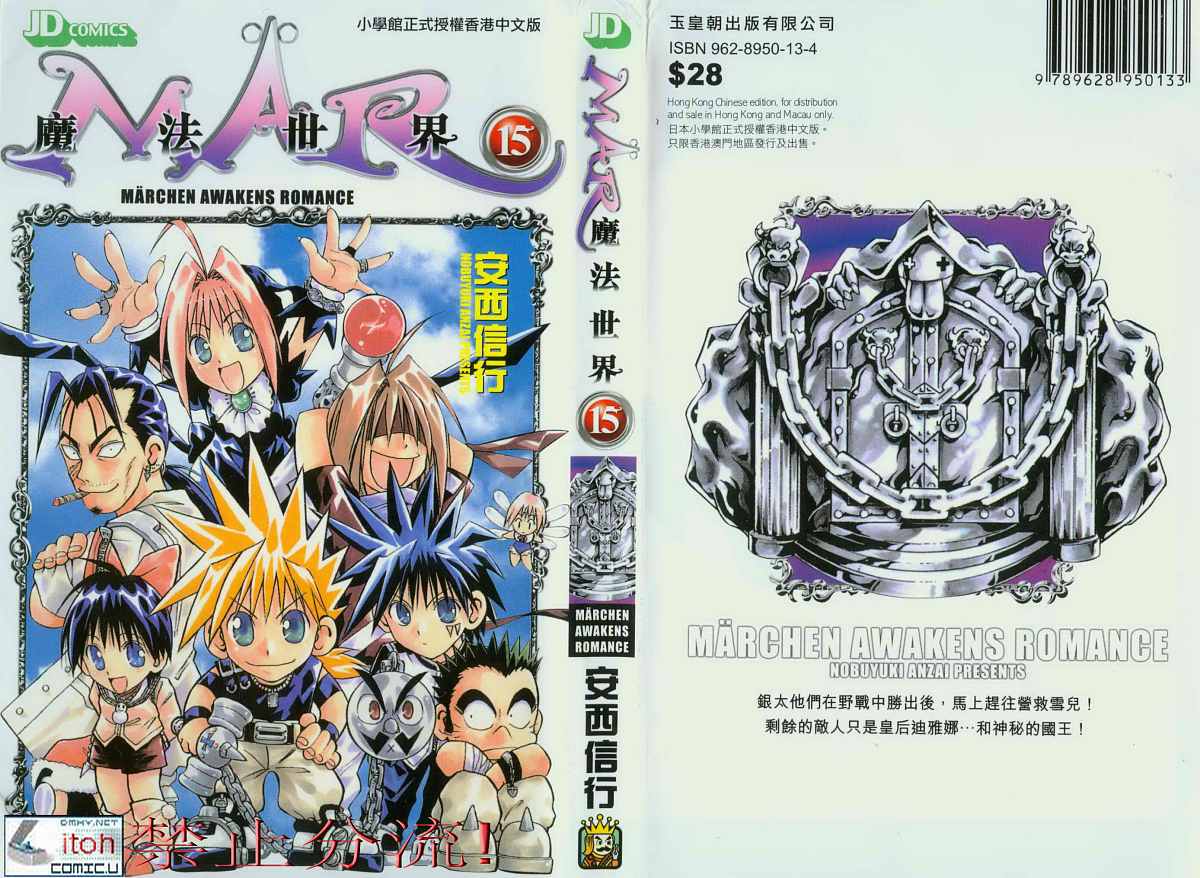 MAR魔法世界第15卷图