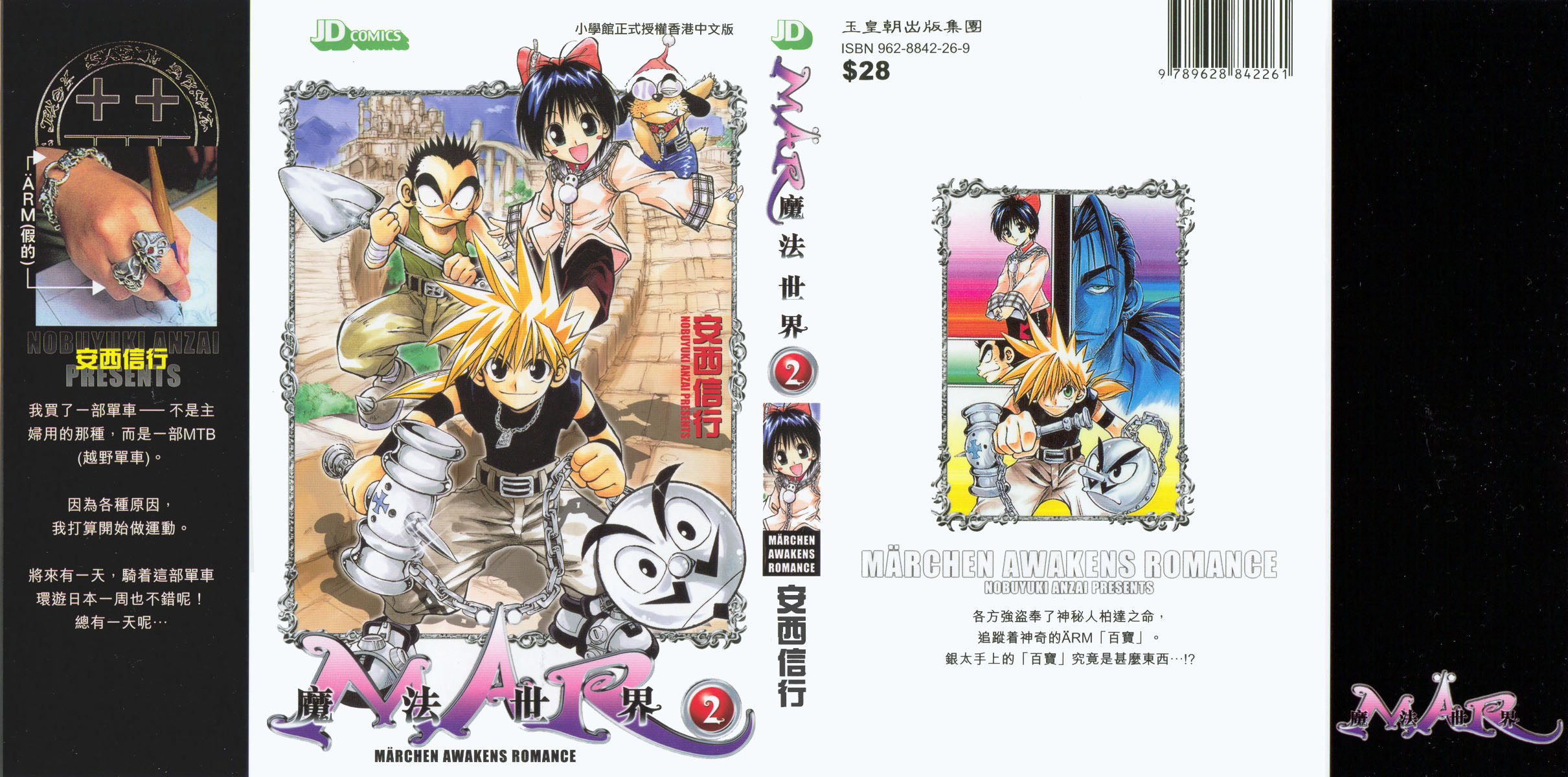 MAR魔法世界第2卷图